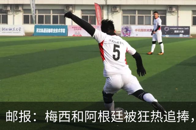 邮报：梅西和阿根廷被狂热追捧，飞堪萨斯城的机票预订激增2143%